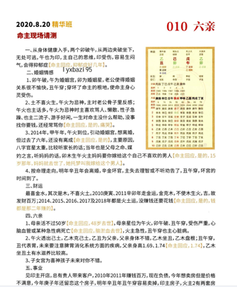 图片[3]-郭舒涵四柱课程54G-国学易学资源分享