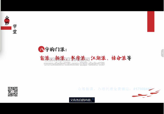 尤尤八字专业课-国学易学资源分享