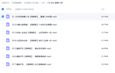 图片[2]-尤尤八字专业课-国学易学资源分享