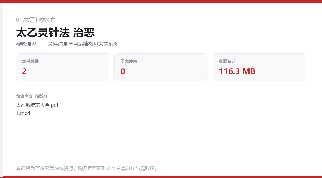 太乙灵针法 治恶