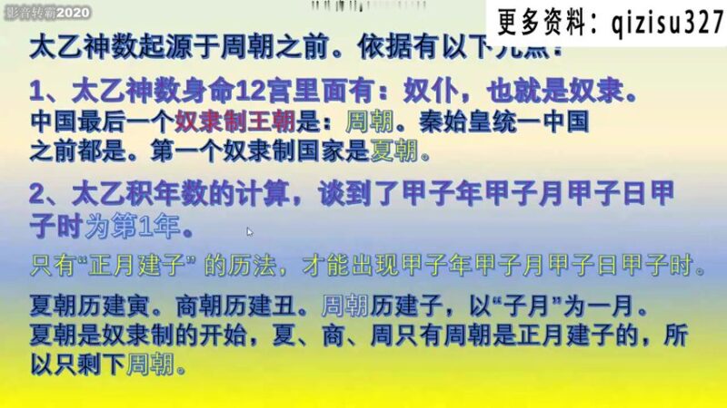 廖华辉《太乙神数速成班》视频62集-国学易学资源分享