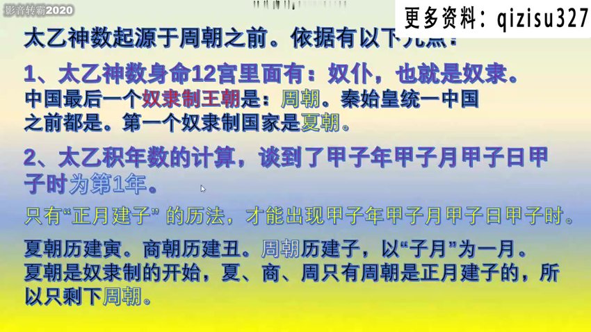 廖华辉《太乙神数速成班》视频62集