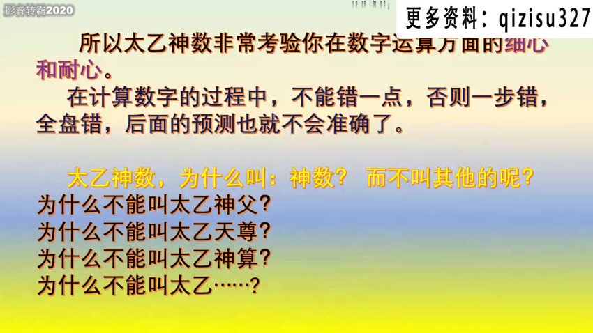 廖华辉《太乙神数速成班》视频62集