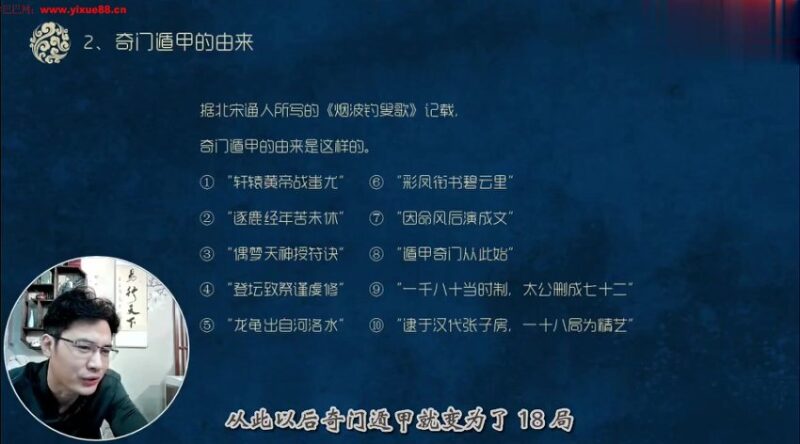 04慕江南阴盘奇门遁甲精华班视频62集-国学易学资源分享