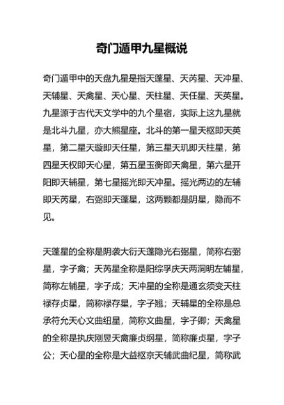 37奇门化解阵法-国学易学资源分享