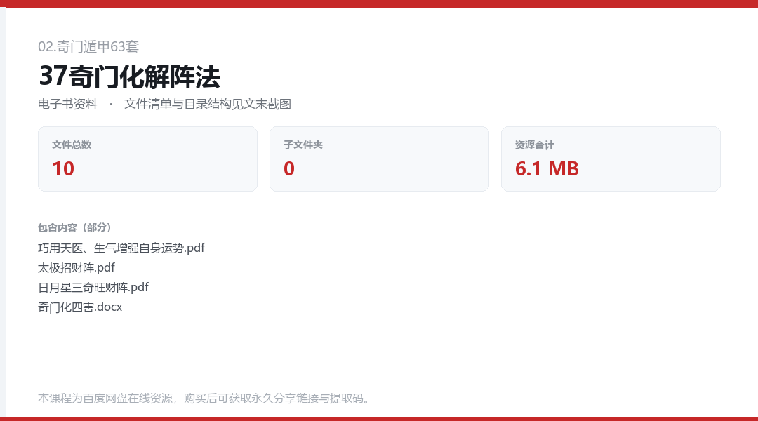 37奇门化解阵法