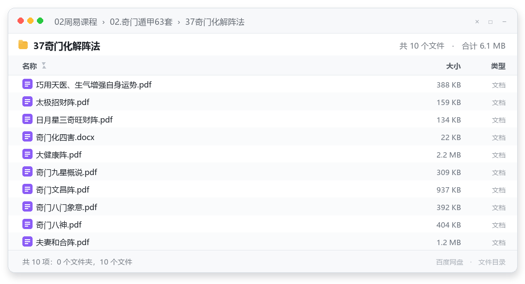 37奇门化解阵法