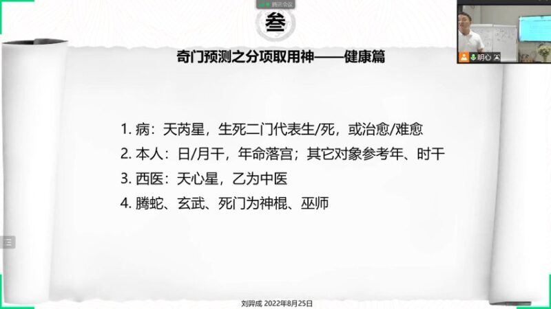 30刘弈成 2022年明心道家阴盘奇门一二三阶37集44小时-国学易学资源分享