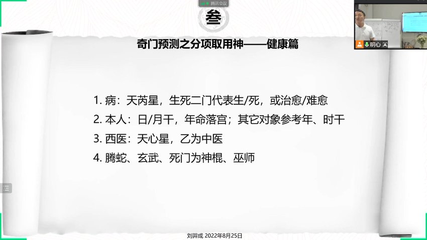 30刘弈成 2022年明心道家阴盘奇门一二三阶37集44小时
