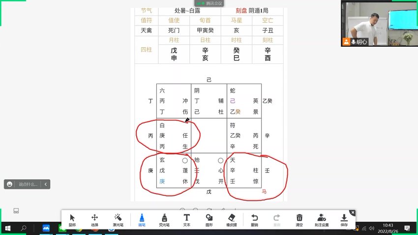30刘弈成 2022年明心道家阴盘奇门一二三阶37集44小时