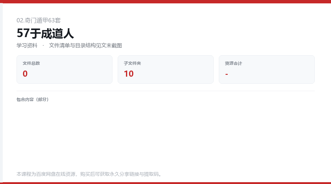 57于成道人