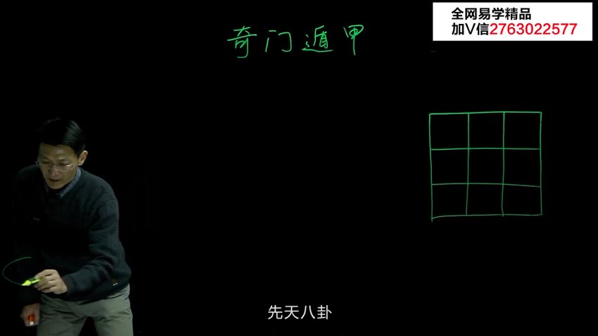 19高恒奇门遁甲高手训练营