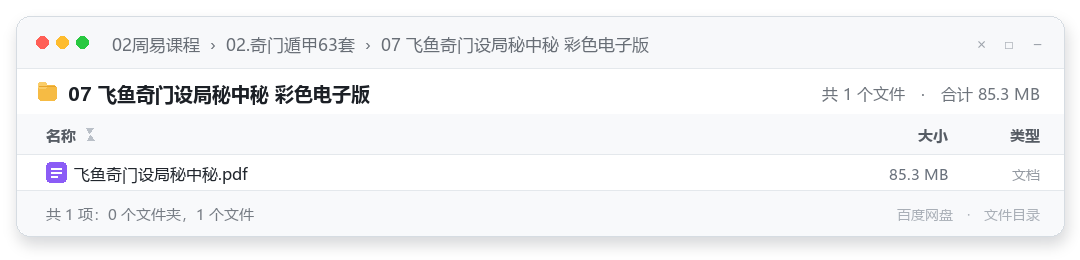 07 飞鱼奇门设局秘中秘 彩色电子版