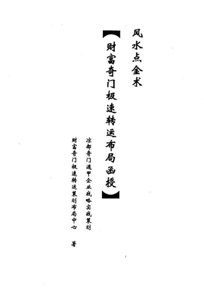 59余庭春-国学易学资源分享