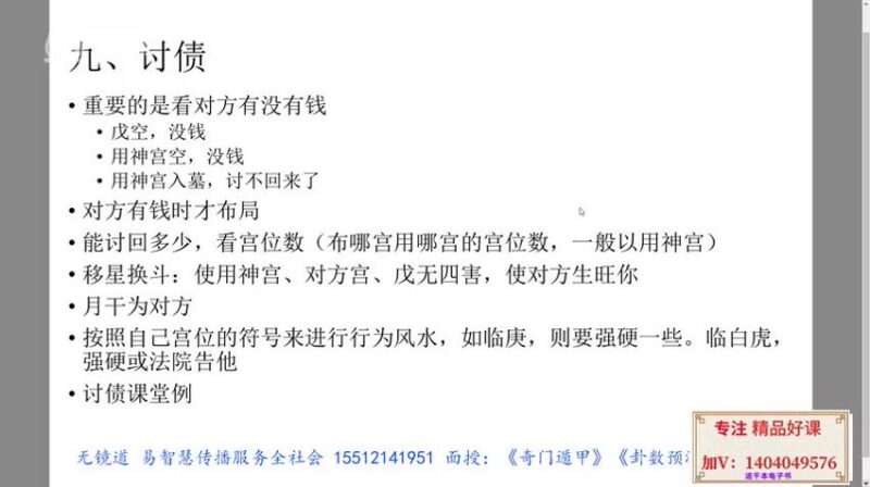 49无镜道 米妙多 2023年8月奇门布局班18集视频-国学易学资源分享