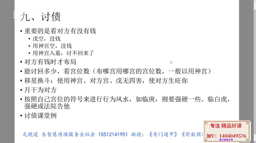 49无镜道 米妙多 2023年8月奇门布局班18集视频