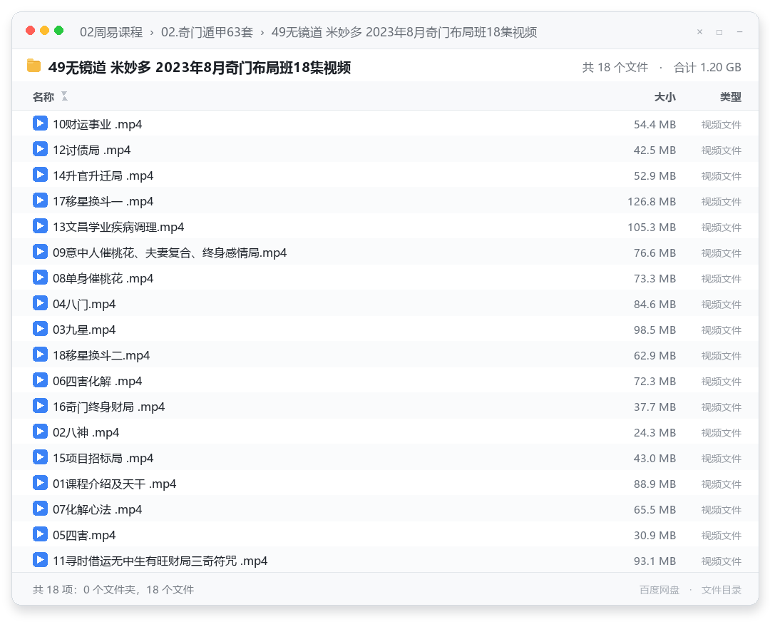 49无镜道 米妙多 2023年8月奇门布局班18集视频