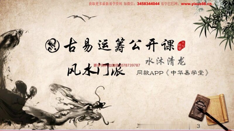 41水沐青-国学易学资源分享
