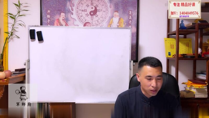24军师府-刘觐袆-奇门高级班直播课视频70集-国学易学资源分享