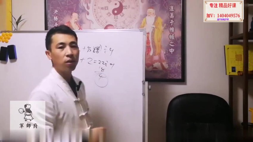 24军师府-刘觐袆-奇门高级班直播课视频70集