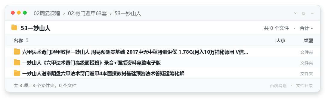 53一妙山人