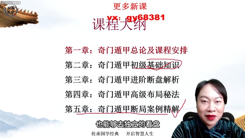 05刘定莲奇门遁甲【弟子班】34集
