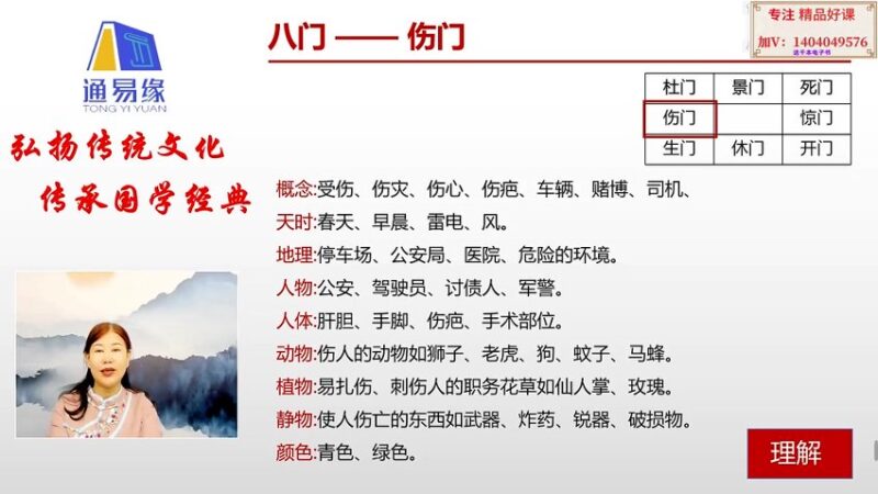 38千岳奇门遁甲68集视频-国学易学资源分享