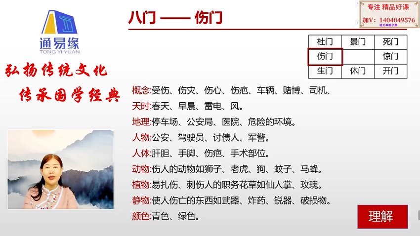 38千岳奇门遁甲68集视频