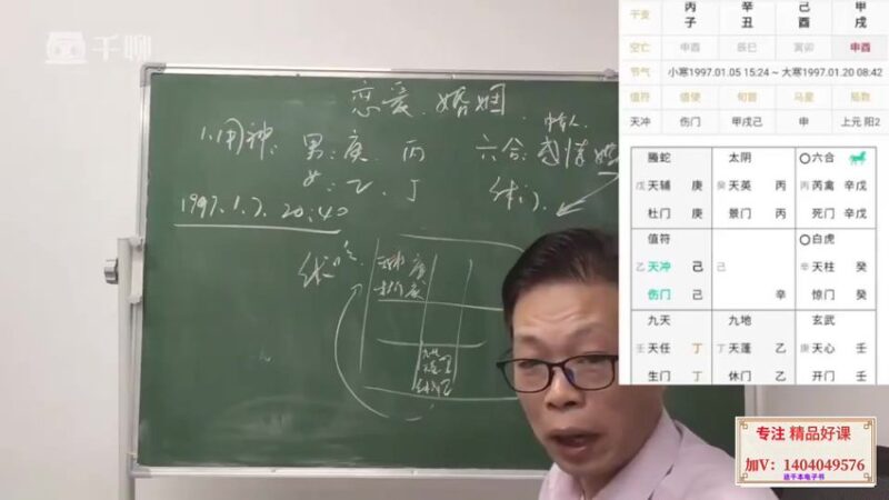 54易路明灯《奇门遁甲实战篇》32集-国学易学资源分享