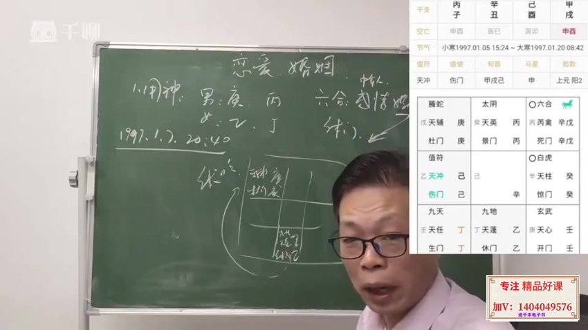 54易路明灯《奇门遁甲实战篇》32集