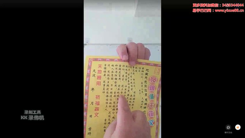 35孟儒 师承奇门秘术 视频+资料