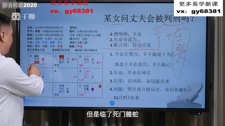56易正【奇门108课】+电子文档