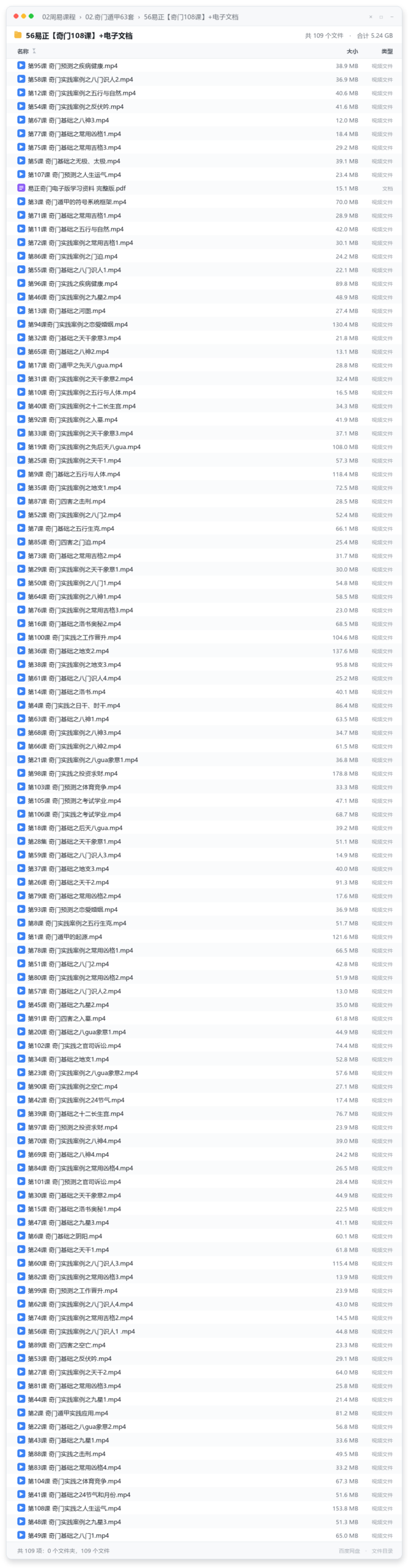 56易正【奇门108课】+电子文档