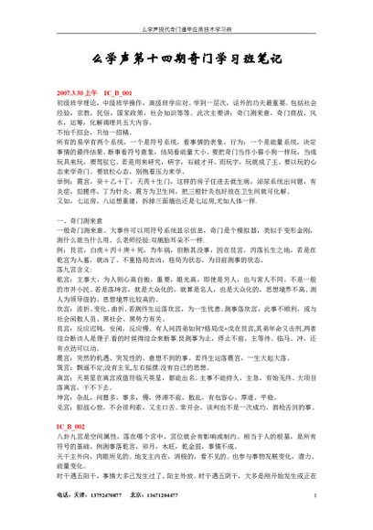 34么学声-国学易学资源分享