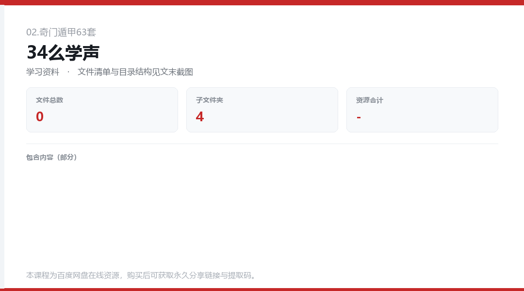 34么学声