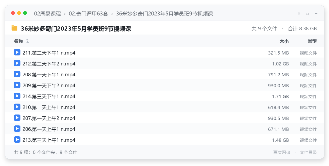 36米妙多奇门2023年5月学员班9节视频课