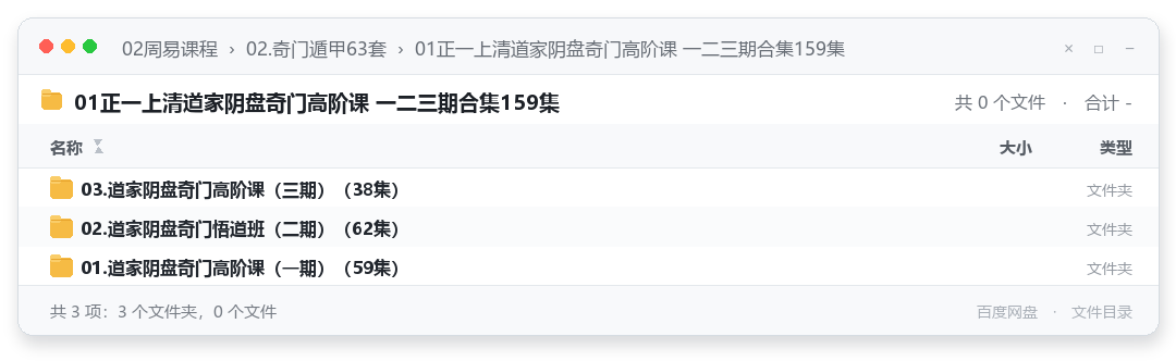 01正一上清道家阴盘奇门高阶课 一二三期合集159集