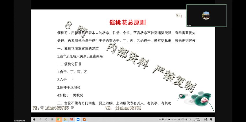29凌依宸老师-道家阴盘奇门布局运筹化解课程16集