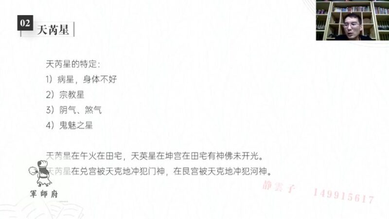 55易尚礼《密宗奇门》14集-国学易学资源分享