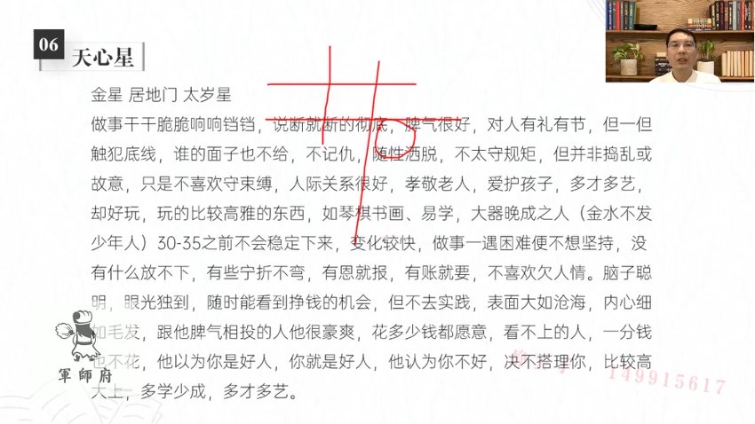55易尚礼《密宗奇门》14集