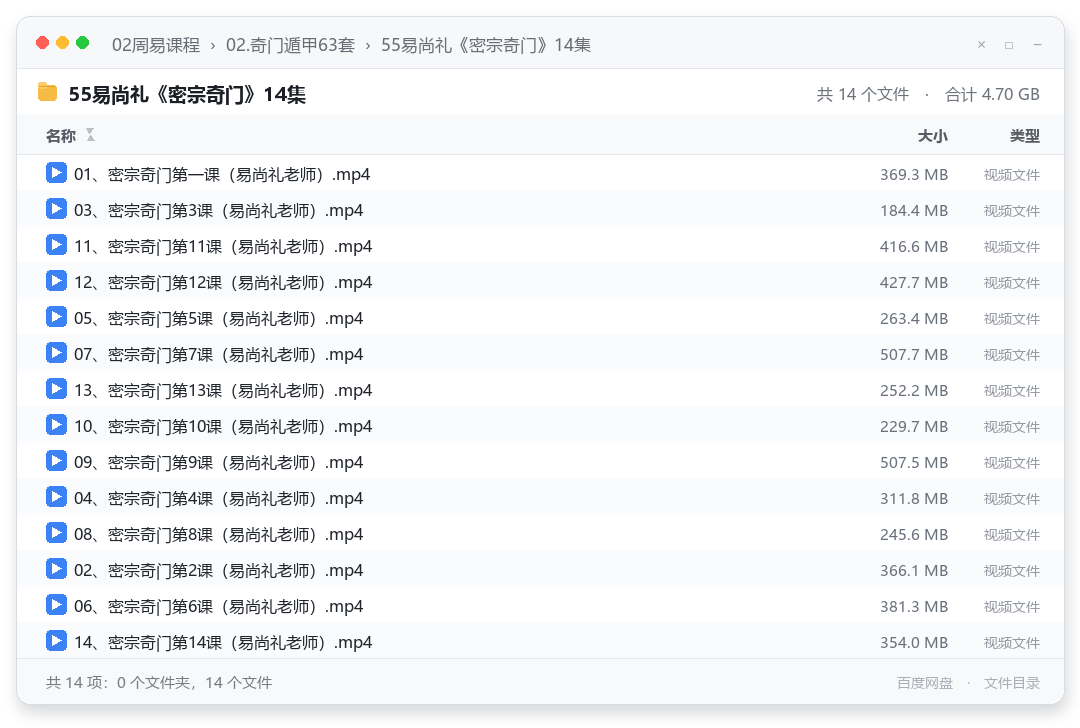 55易尚礼《密宗奇门》14集