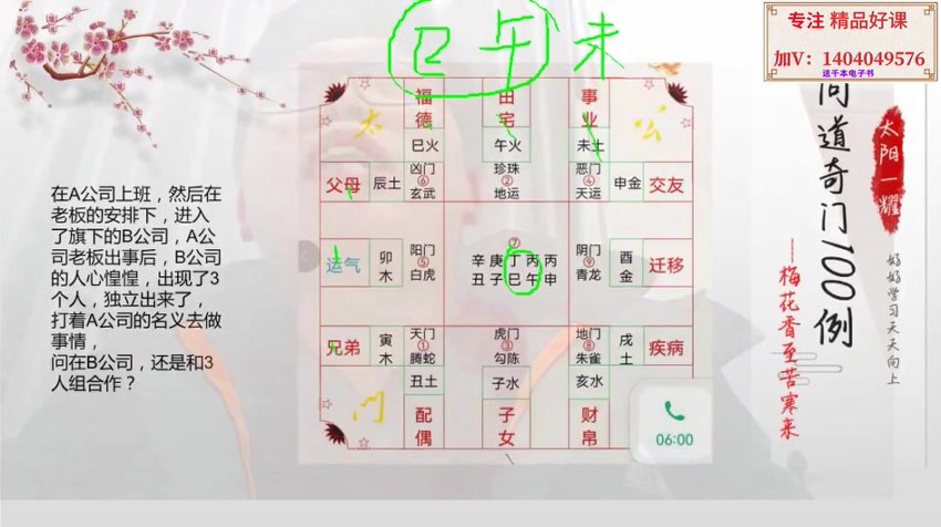 47问道太公奇门易案100集
