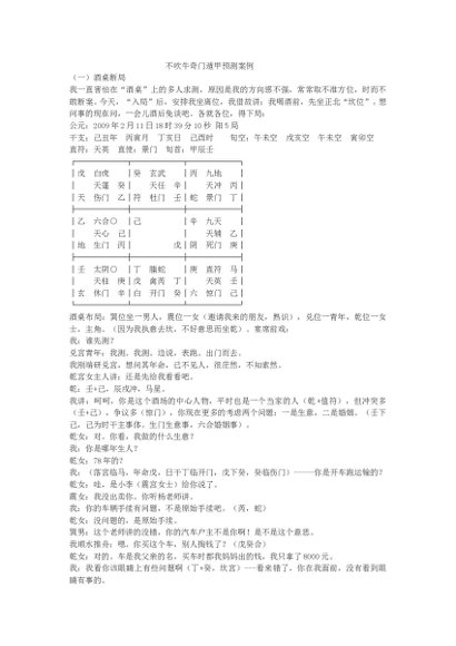 09不吹牛-国学易学资源分享