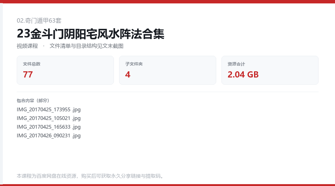 23金斗门阴阳宅风水阵法合集