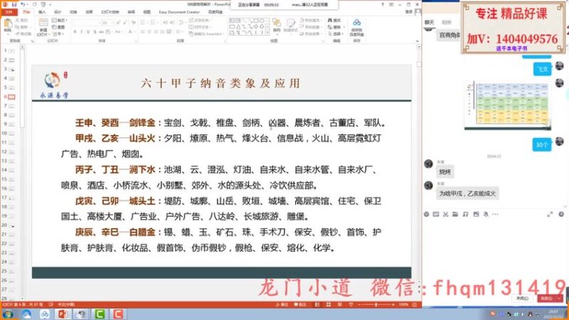 31龙门小道风后奇门2套合集Y-国学易学资源分享