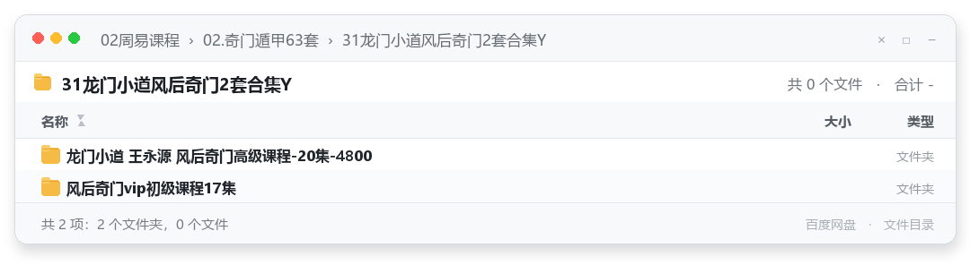 31龙门小道风后奇门2套合集Y