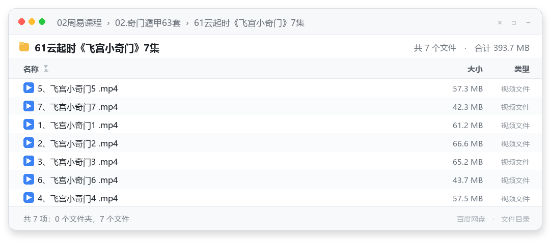 61云起时《飞宫小奇门》7集