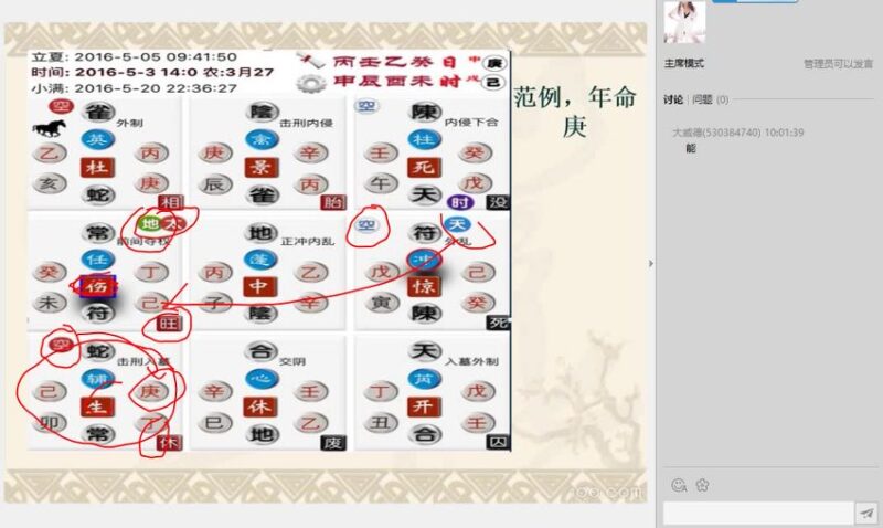 43隋国明-国学易学资源分享