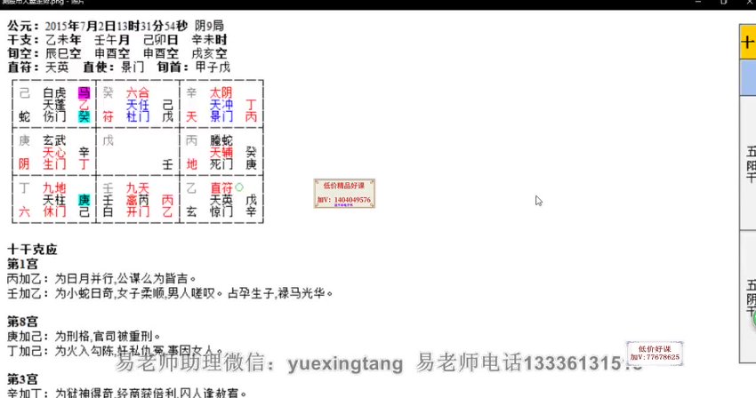 60月星堂法术奇门弟子风水改运班38集