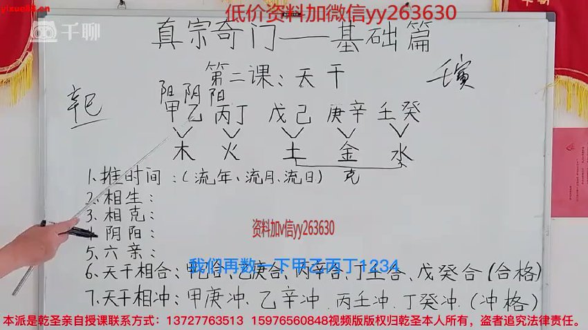 03乾圣道家奇门预测运筹 35集